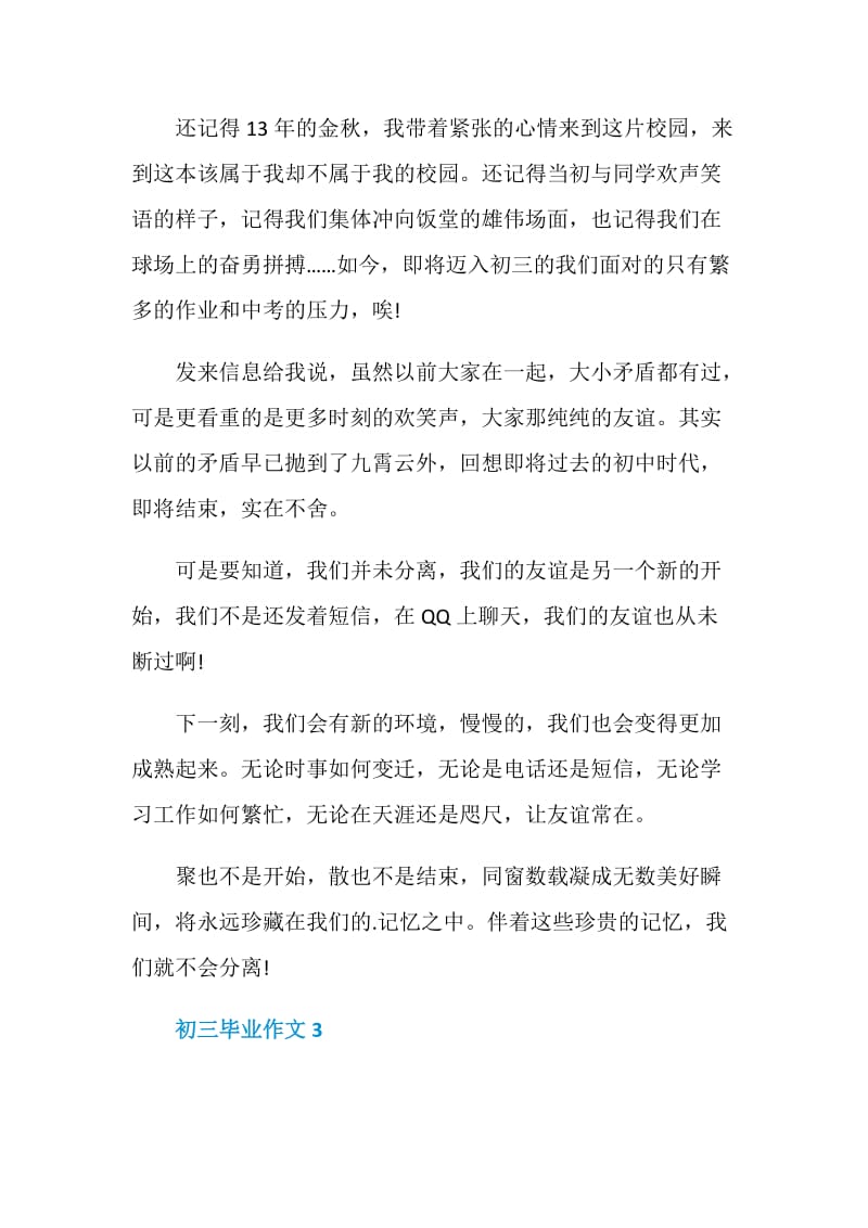 《毕业班的我们》初三作文700字.doc_第3页