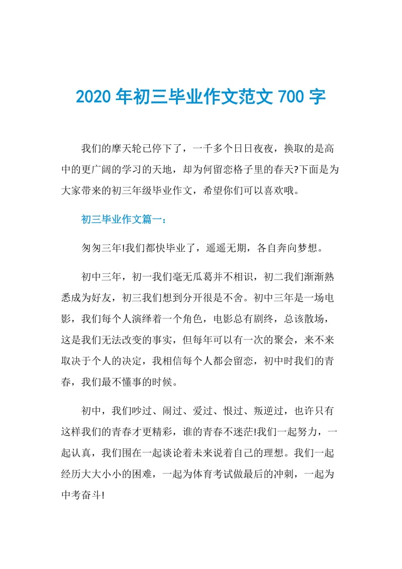 2020年初三毕业作文范文700字.doc_第1页