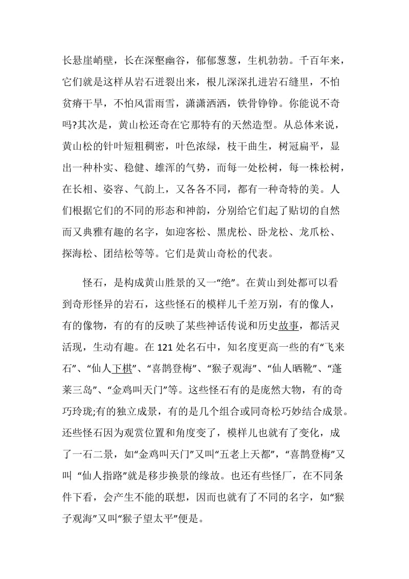 关于安徽黄山的导游词5篇集锦.doc_第3页