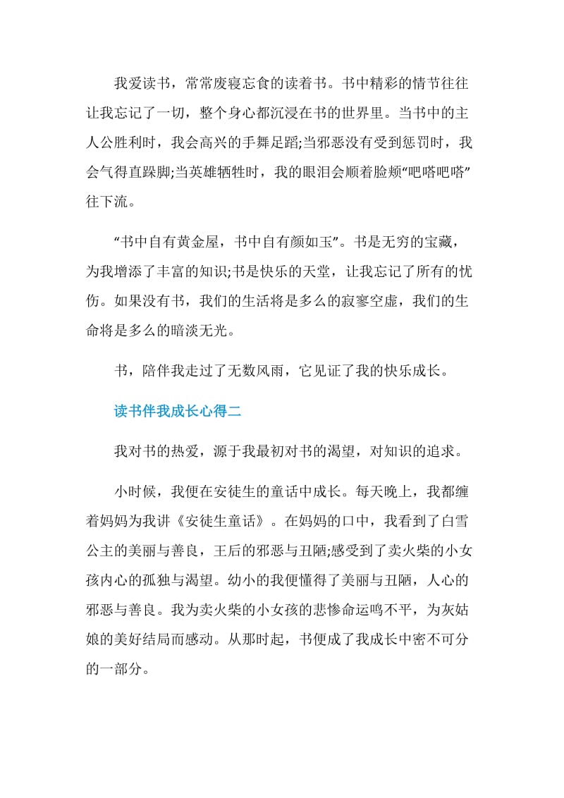 读书伴我成长心得.doc_第2页