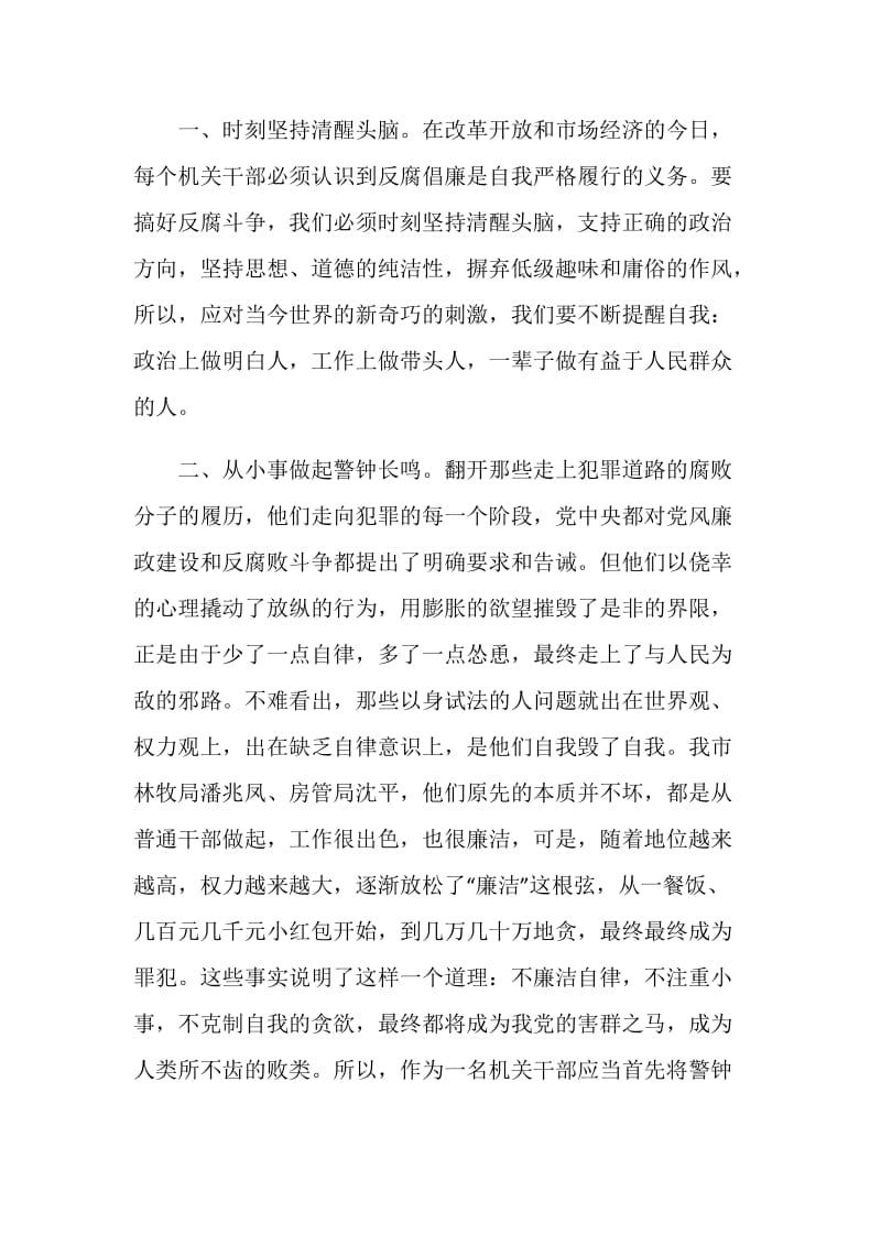 “政治掮客苏洪波”教育警示片心得体会最新范文精选5篇.doc_第2页