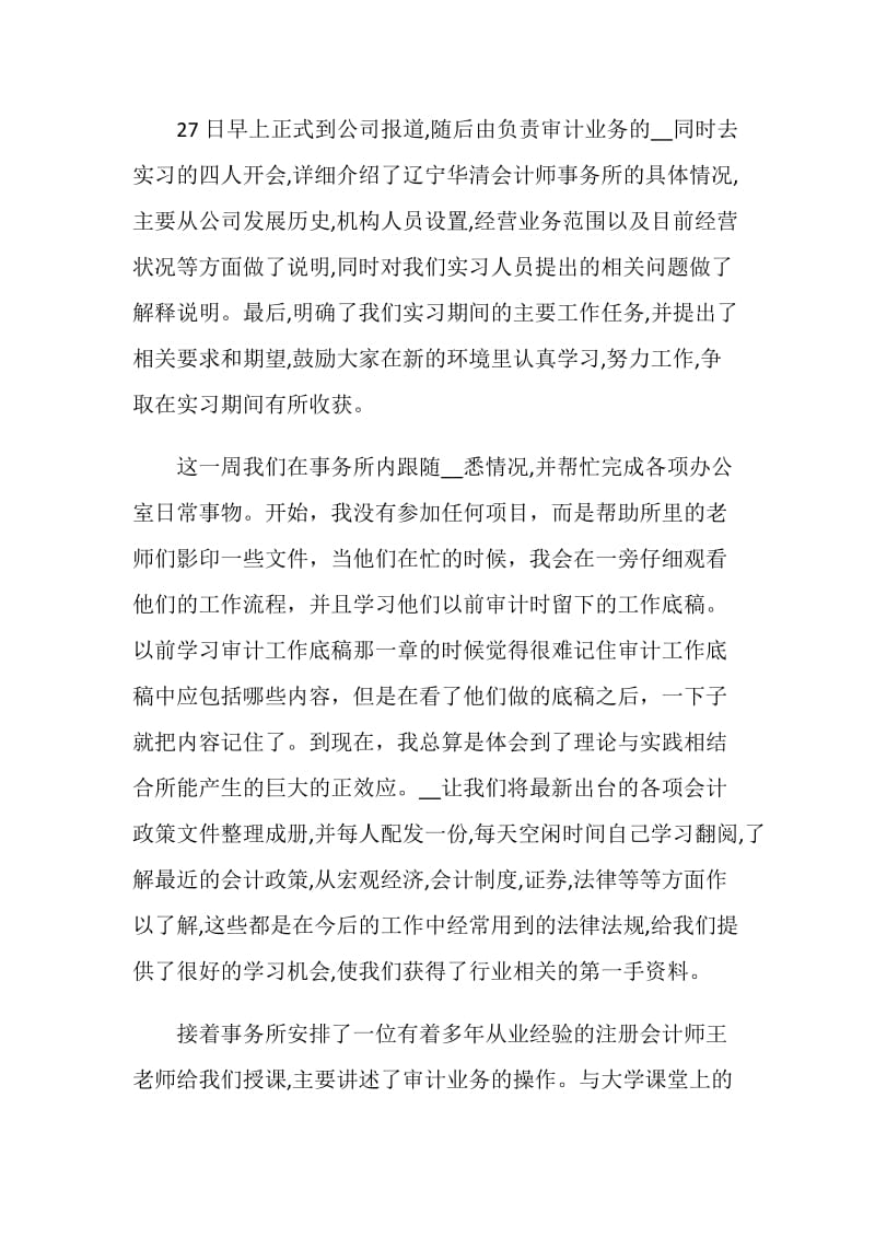 会计事务所2020实习总结范文报告.doc_第3页