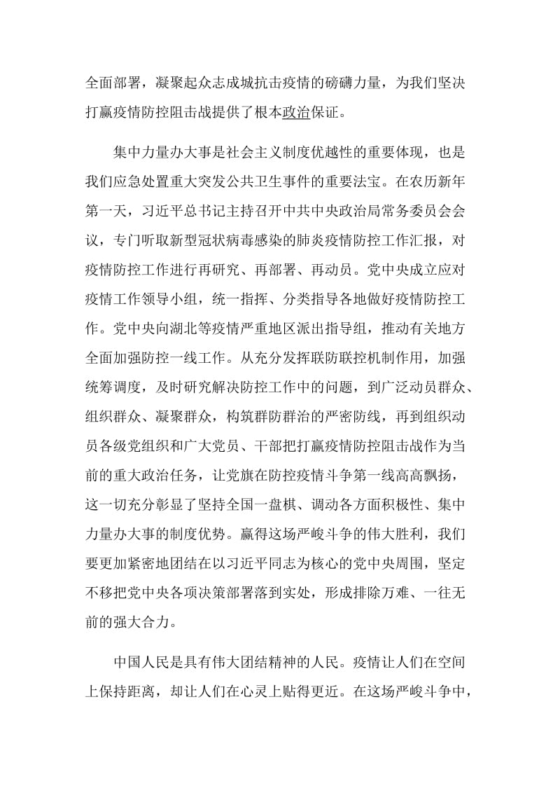 关于战胜疫情的心得体会_2020党员抗击疫情心得体会.doc_第2页