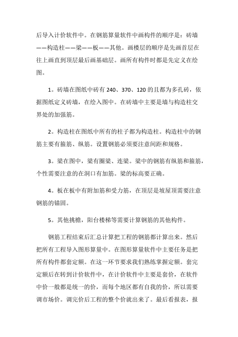 工程造价2020实习报告范文【精选篇】.doc_第3页