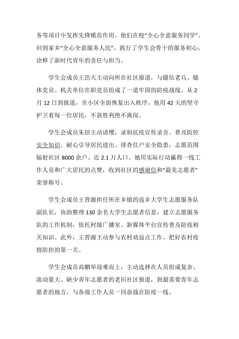 2020青春共筑防疫长城活动总结_青春共筑防疫长城心得体会精选5篇.doc_第2页