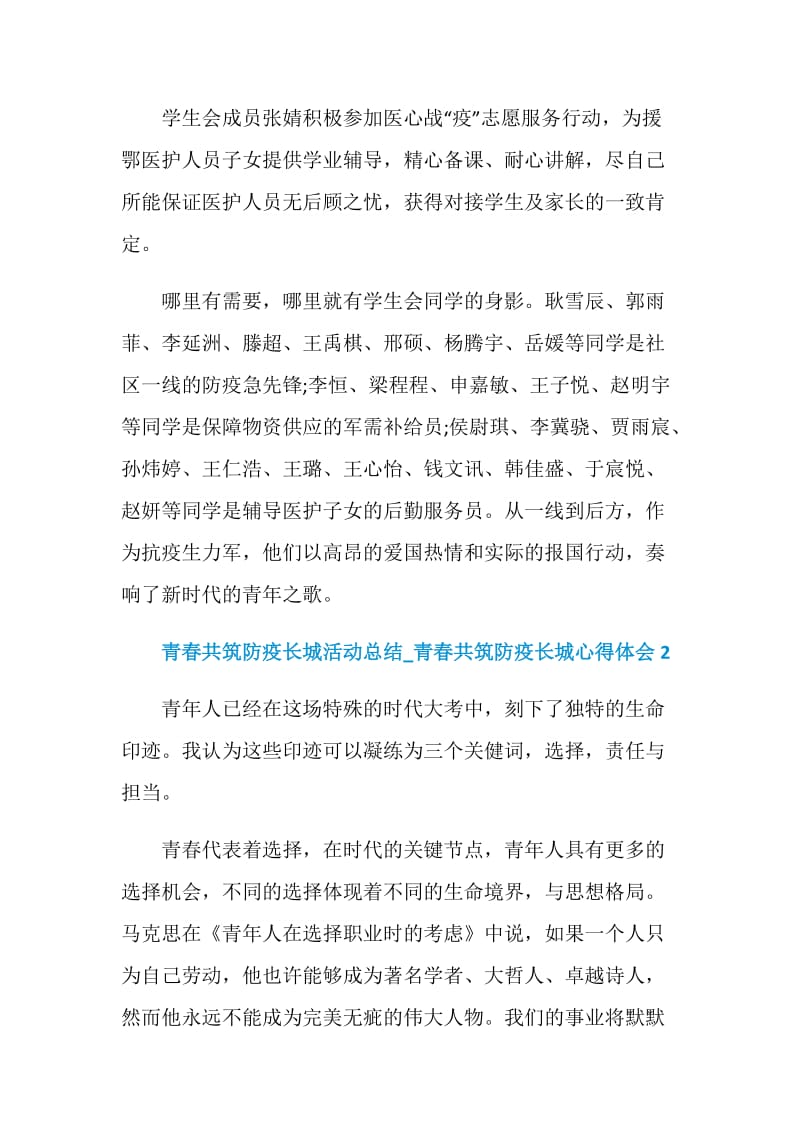 2020青春共筑防疫长城活动总结_青春共筑防疫长城心得体会精选5篇.doc_第3页