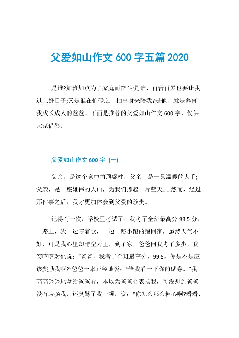 父爱如山作文600字五篇2020.doc_第1页