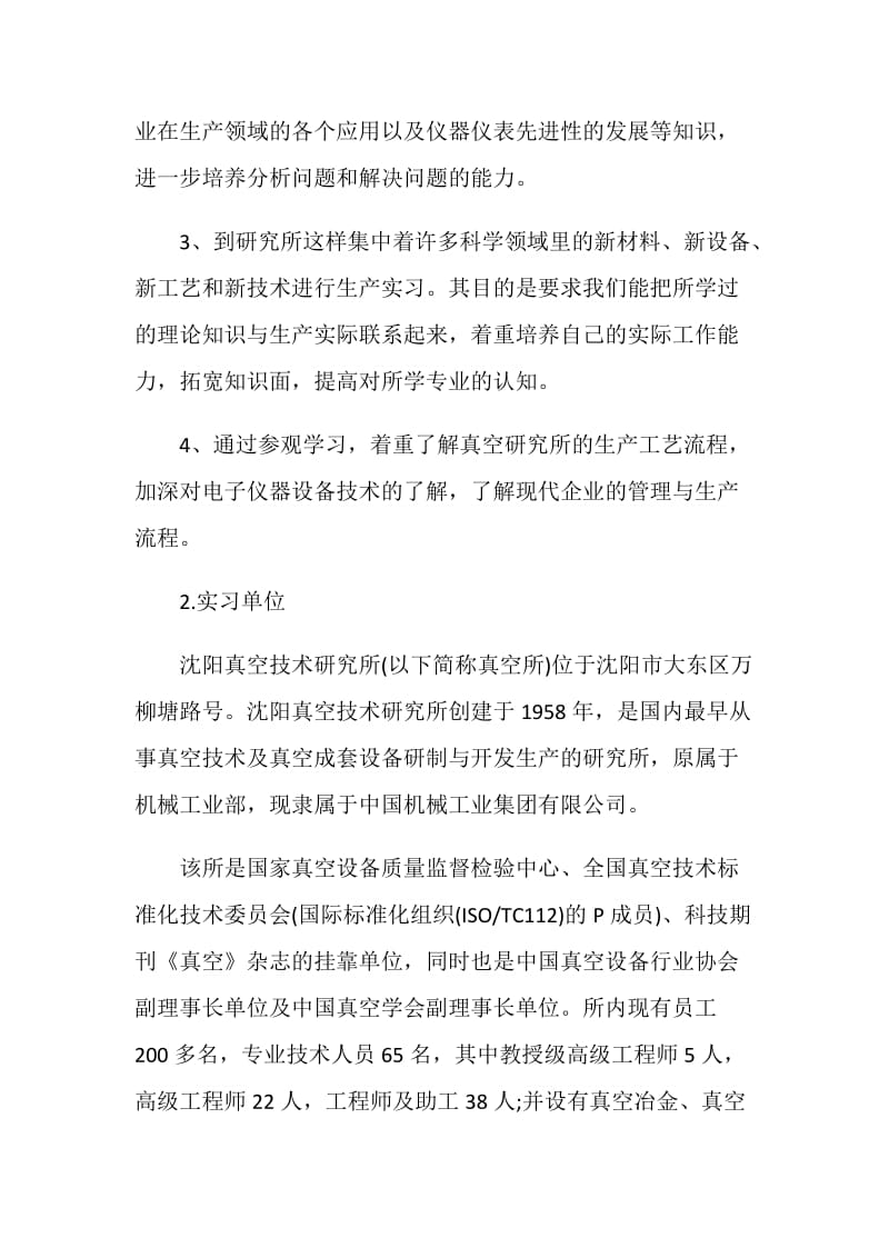 关于工厂2020实习总结报告.doc_第2页