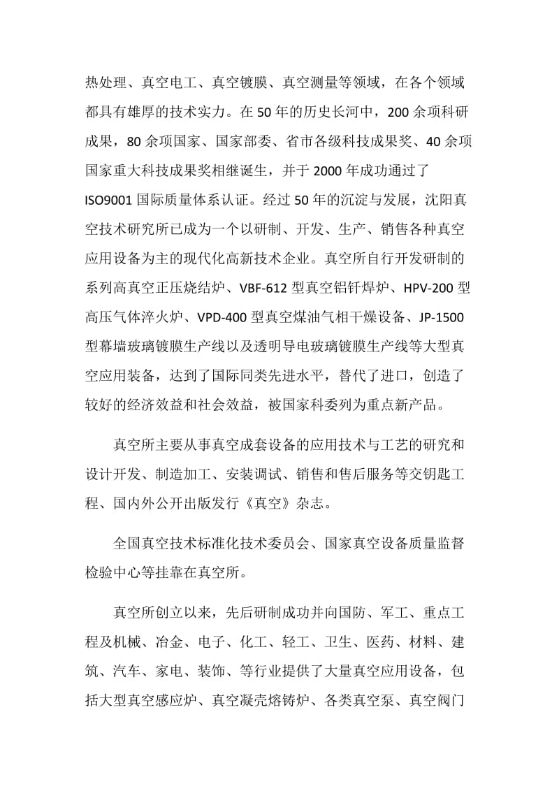 关于工厂2020实习总结报告.doc_第3页