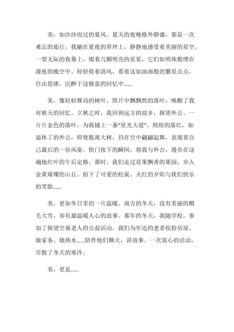 作文什么就在我身边初三年级700字优秀作文素材.doc_第2页