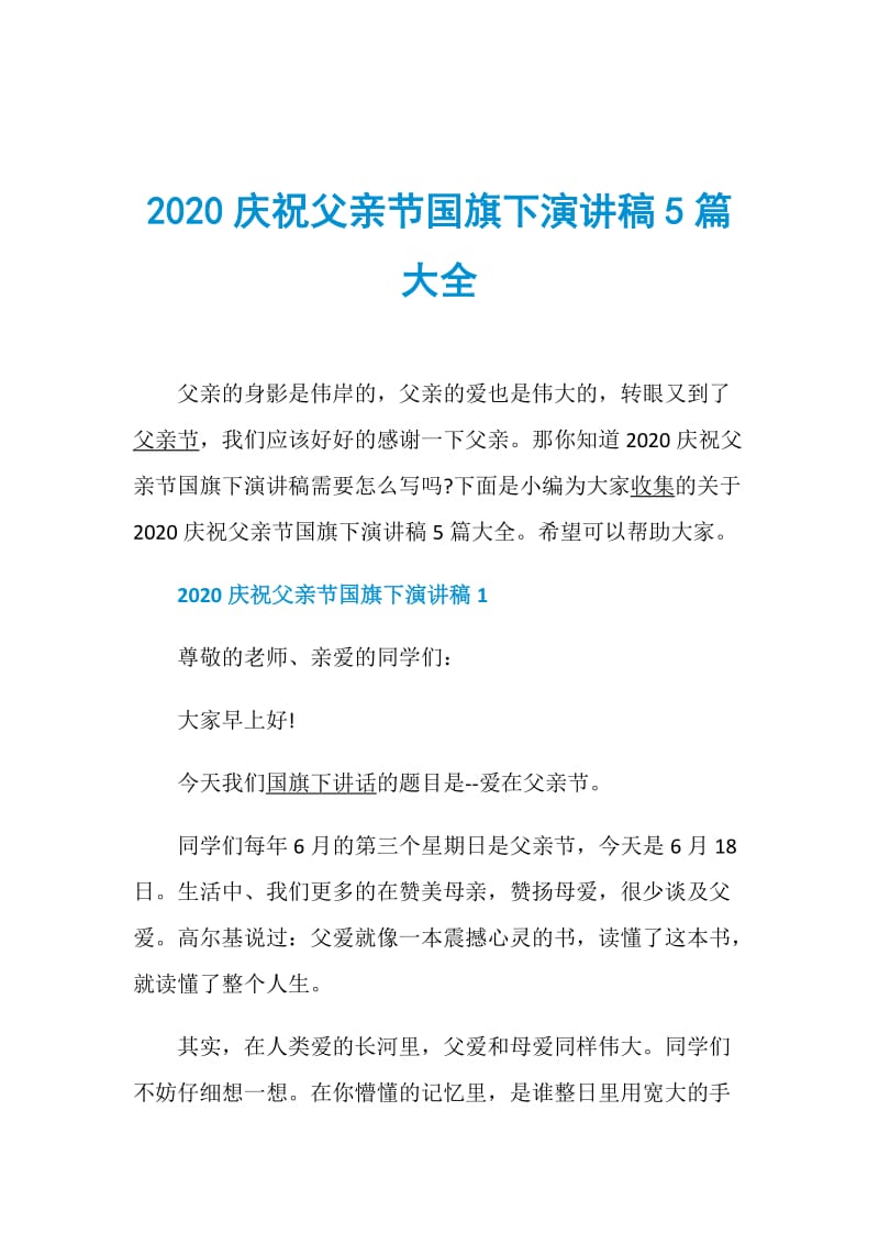 2020庆祝父亲节国旗下演讲稿5篇大全.doc_第1页