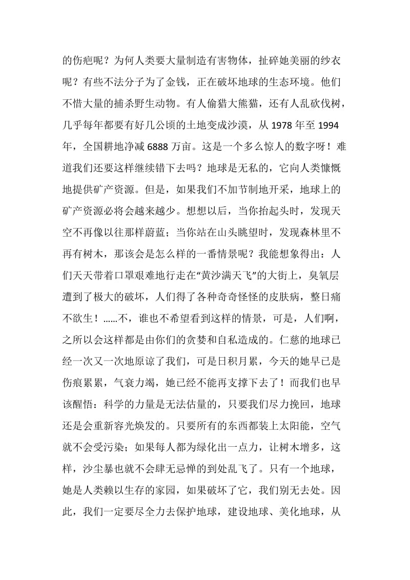 只有一个地球读书心得600字初中.doc_第2页