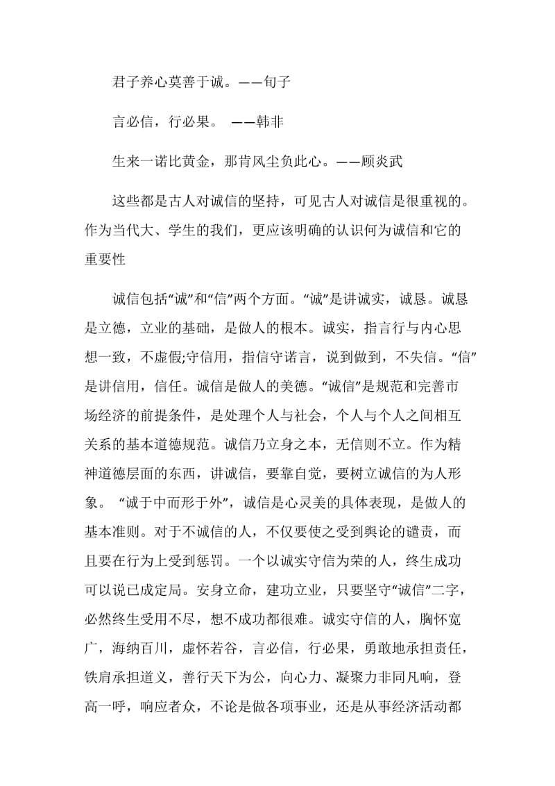 关于诚信考试主题班会范文大全.doc_第2页