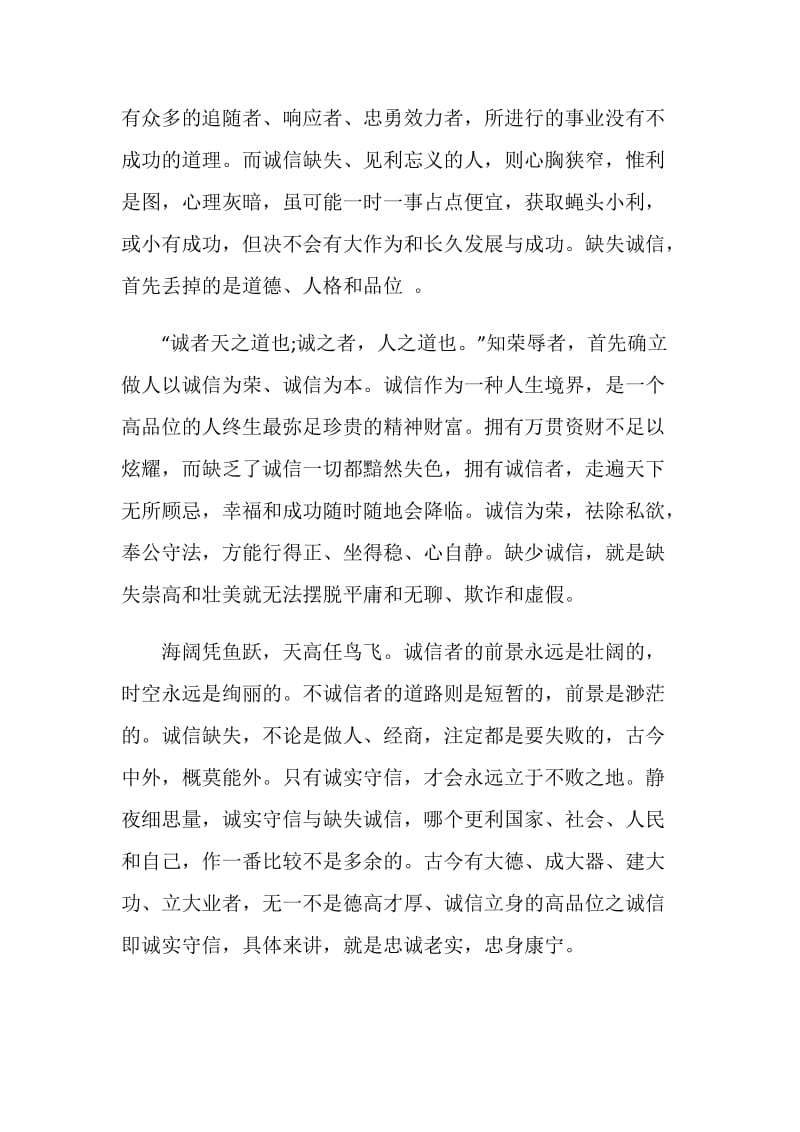 关于诚信考试主题班会范文大全.doc_第3页