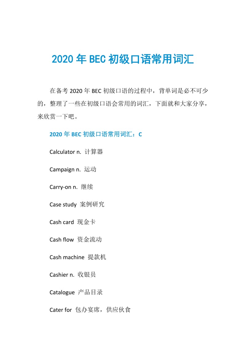 2020年BEC初级口语常用词汇.doc_第1页