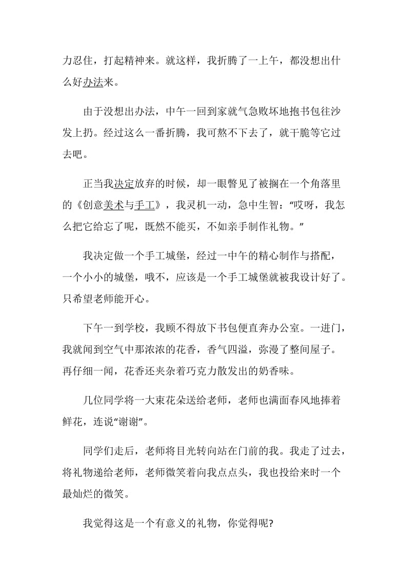 优选教师节的体会五篇.doc_第3页