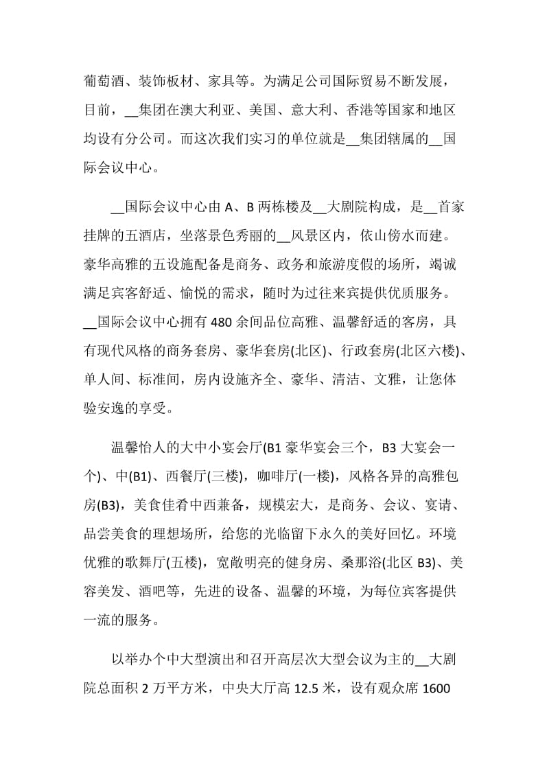 酒店管理关于2020实习报告最新篇.doc_第3页