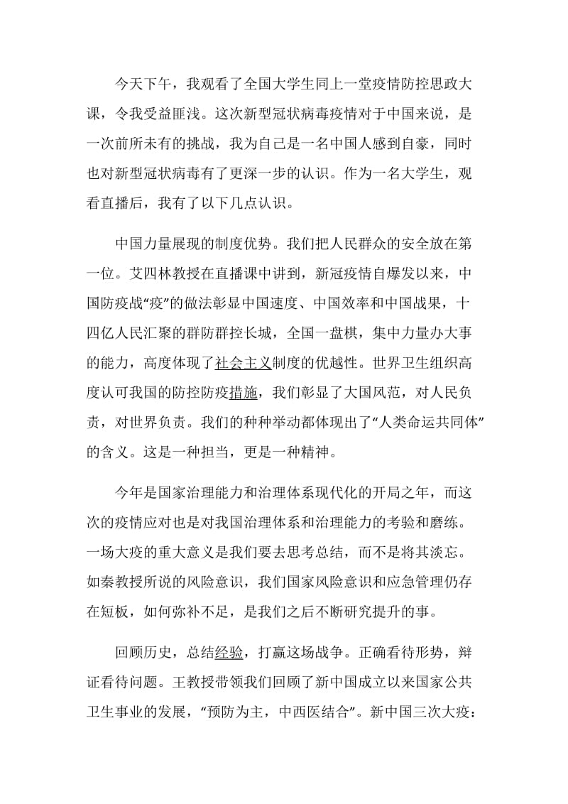 学习《讲抗疫故事做奋进青年》心得体会观后感5篇大全.doc_第3页