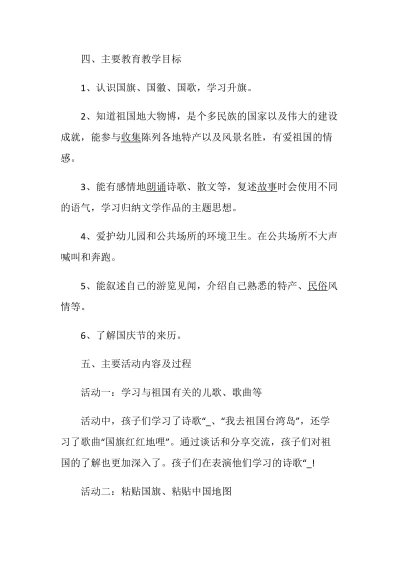 国庆活动方案精选校园活动方案汇总.doc_第2页