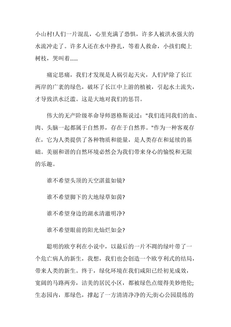 2020保护环境主题演讲稿最新5篇.doc_第3页