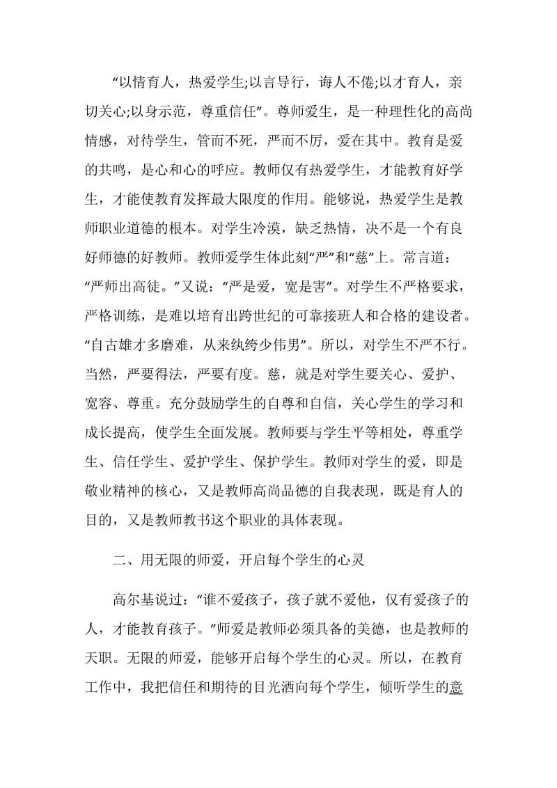 教师个人师德师风工作总结范文5篇大全2020.doc_第2页