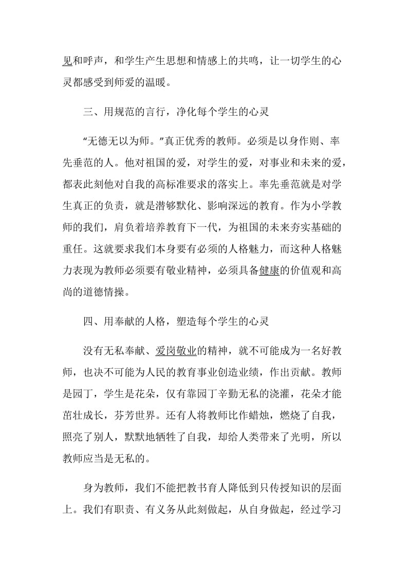 教师个人师德师风工作总结范文5篇大全2020.doc_第3页