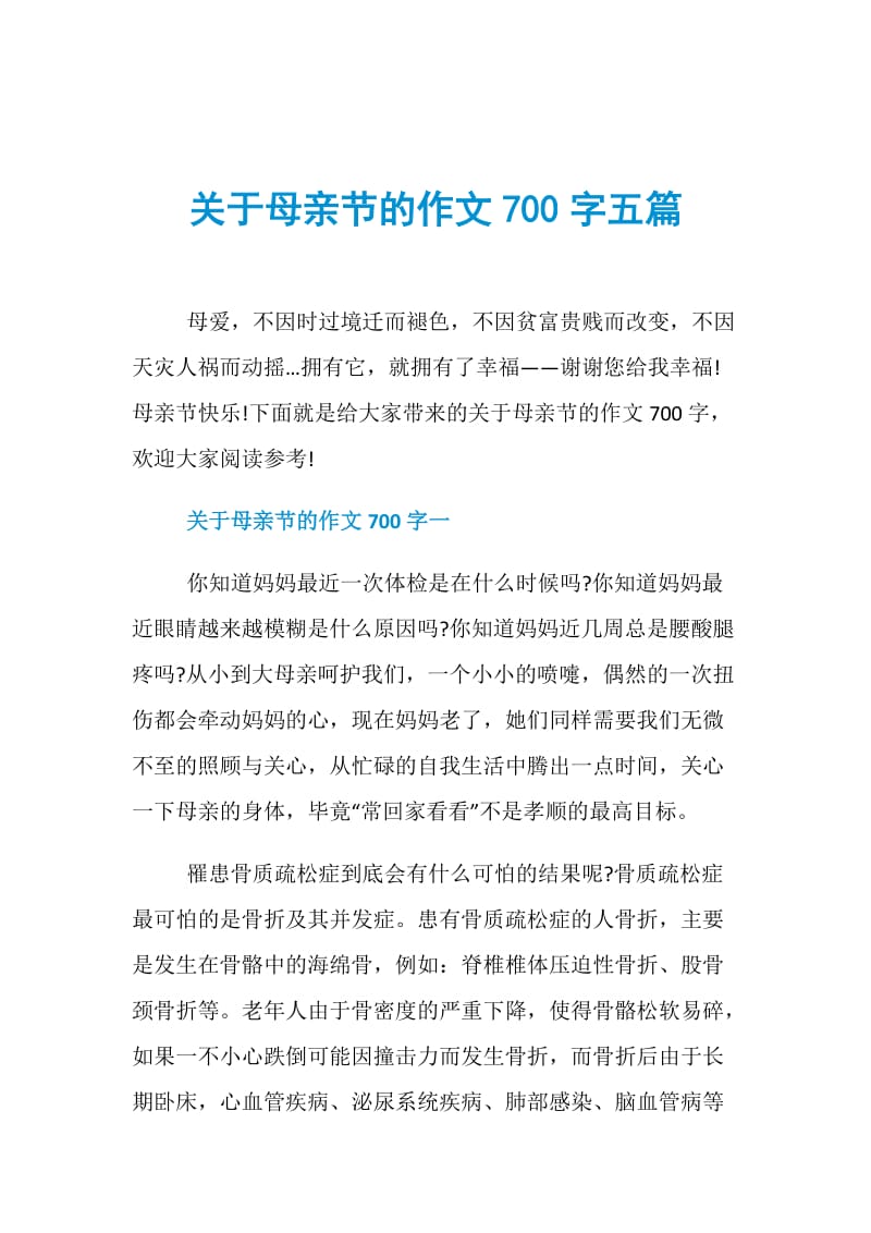 关于母亲节的作文700字五篇.doc_第1页