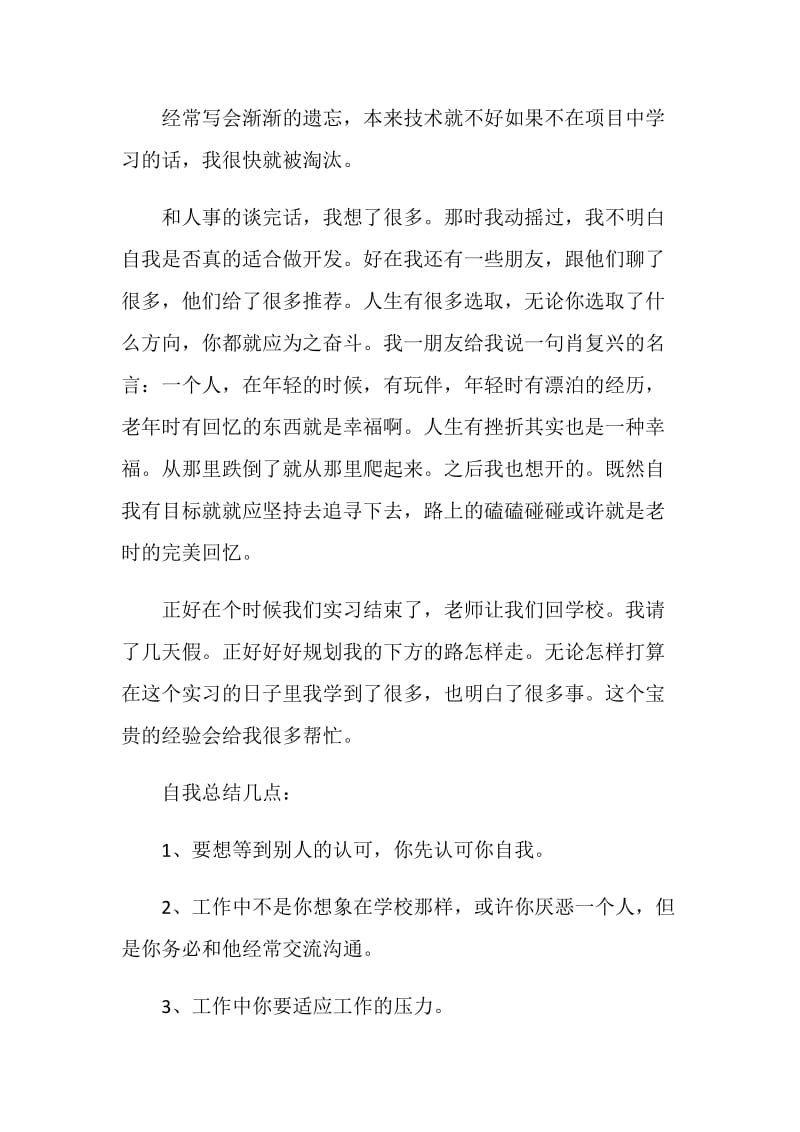 软件公司关于2020实习报告范文大全.doc_第3页