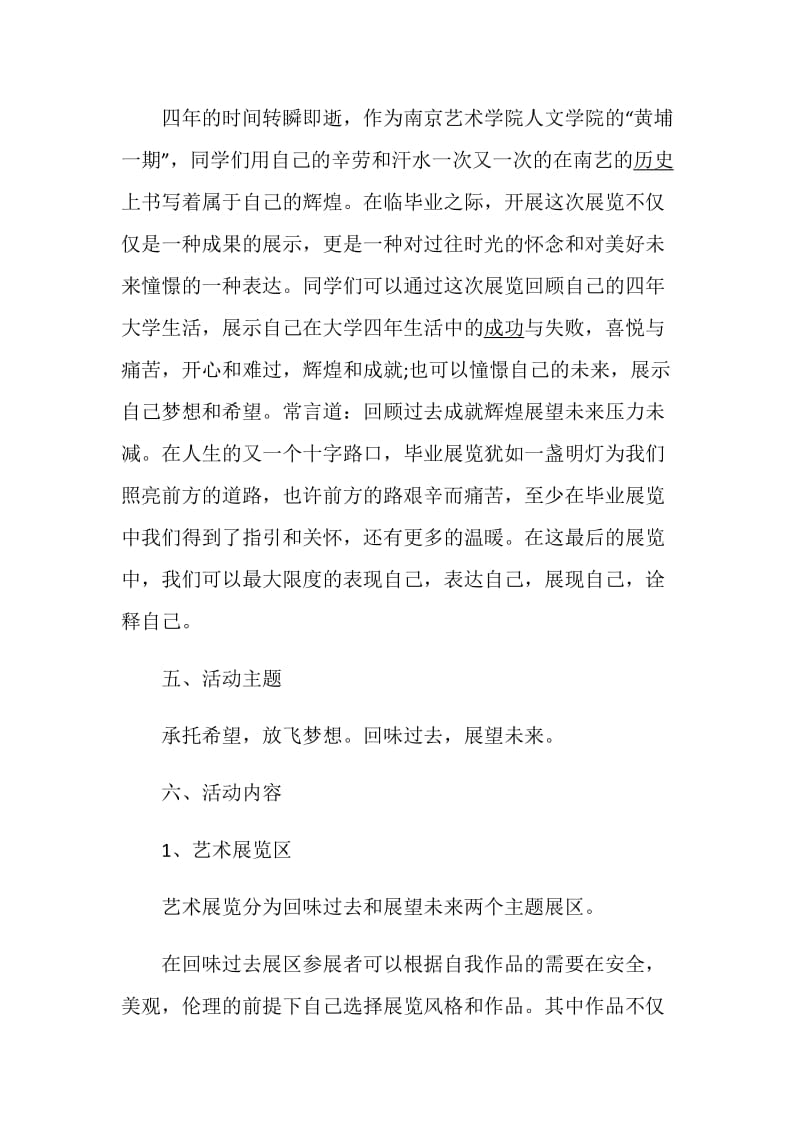 毕业策划2020大学毕业策划方案集锦.doc_第2页