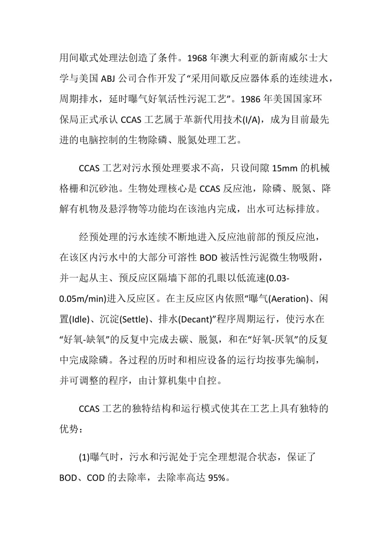 关于污水处理厂实习报告2020精选范文.doc_第2页