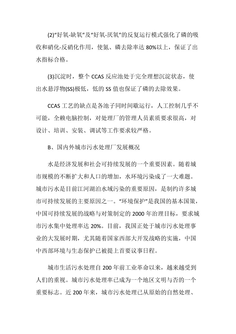 关于污水处理厂实习报告2020精选范文.doc_第3页