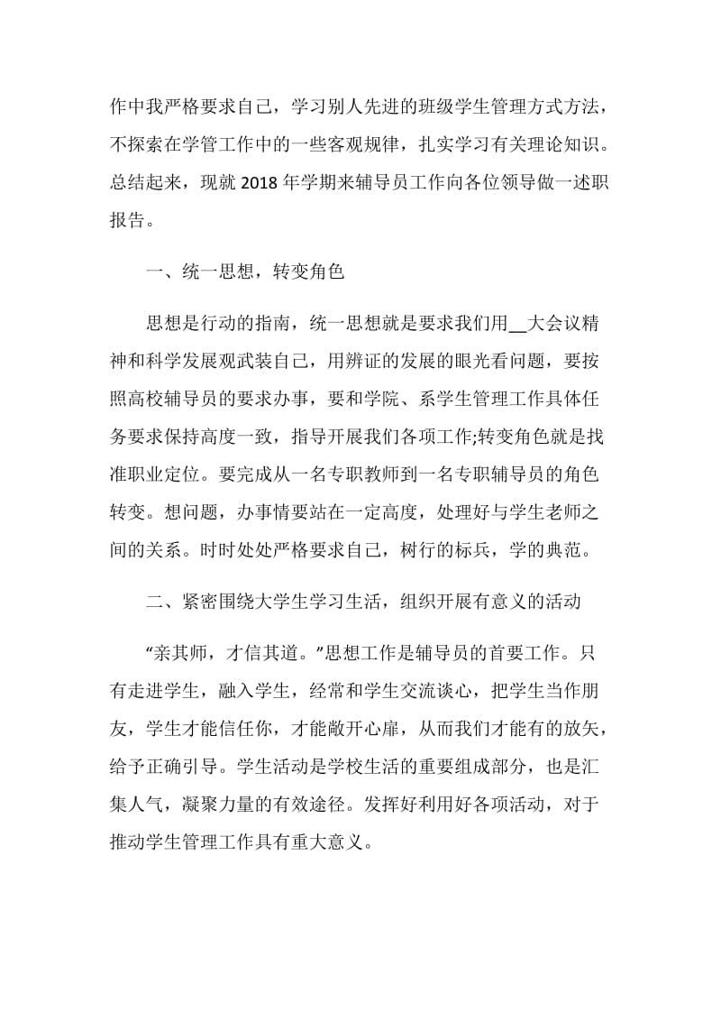 毕业班辅导员述职报告优秀经典范文推荐.doc_第2页