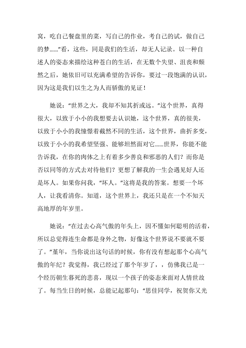 关于青春的初三作文2020.doc_第2页