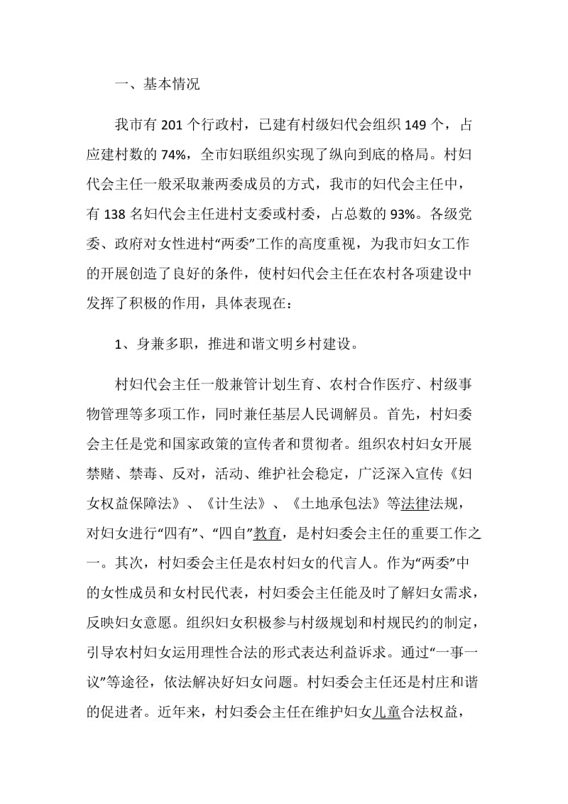 妇联主任述职报告经典学习模板.doc_第2页