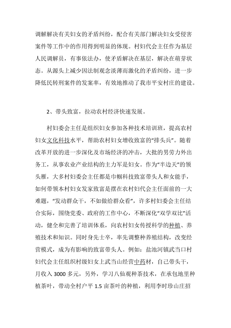 妇联主任述职报告经典学习模板.doc_第3页