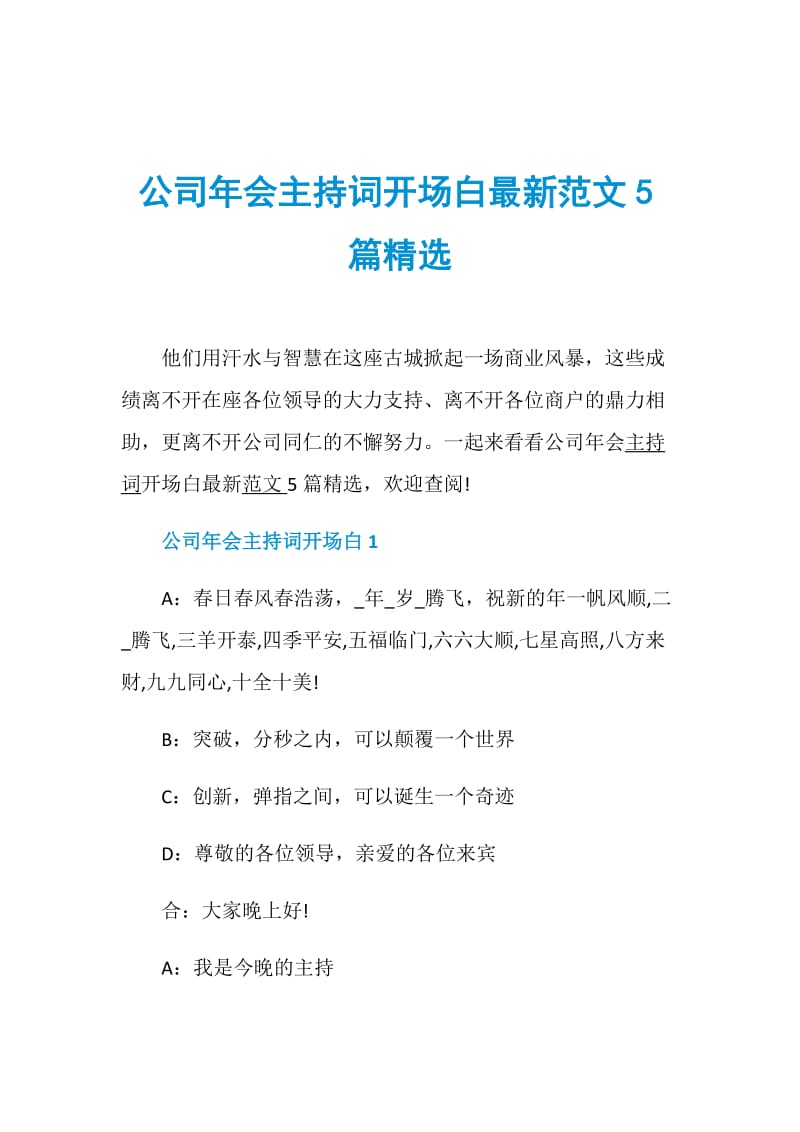 公司年会主持词开场白最新范文5篇精选.doc_第1页