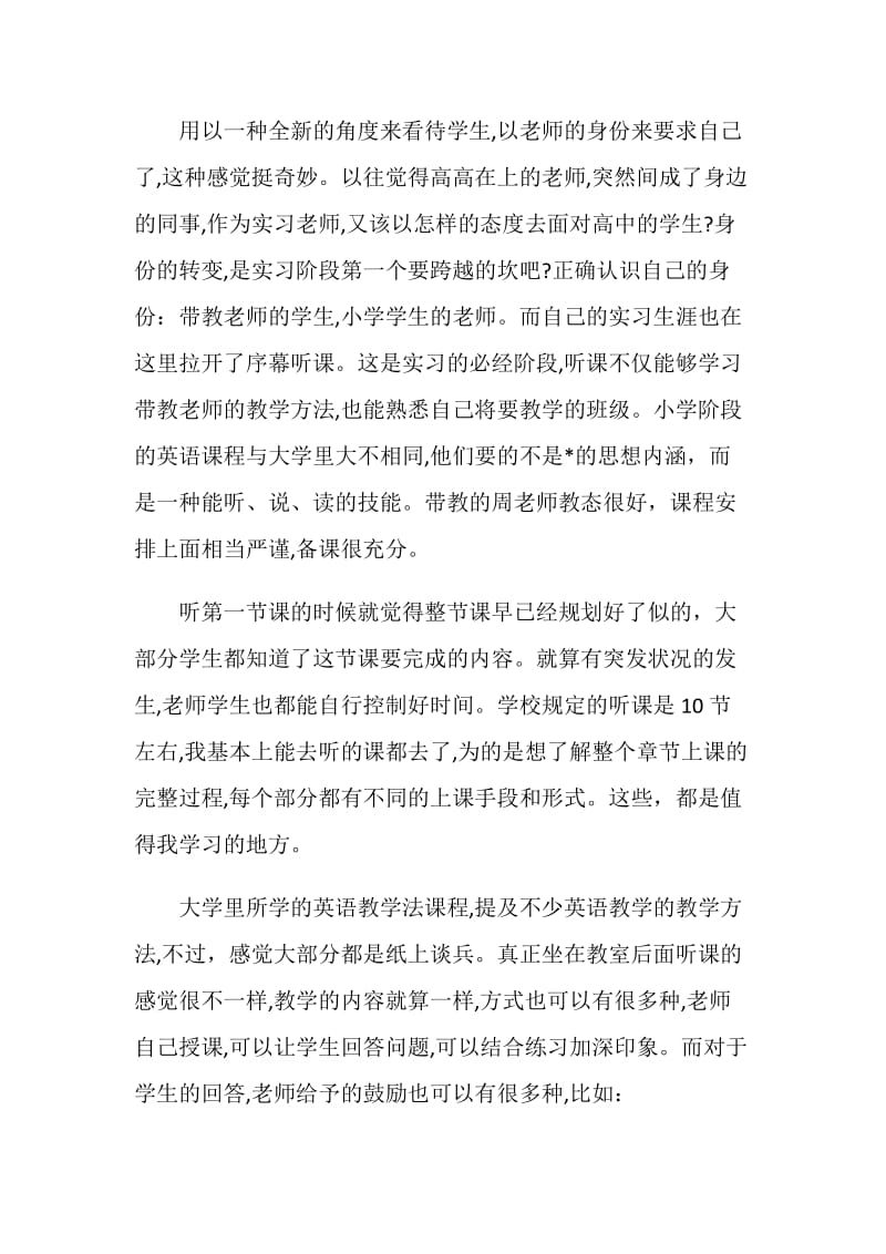 教师实习总结报告范文大全.doc_第2页