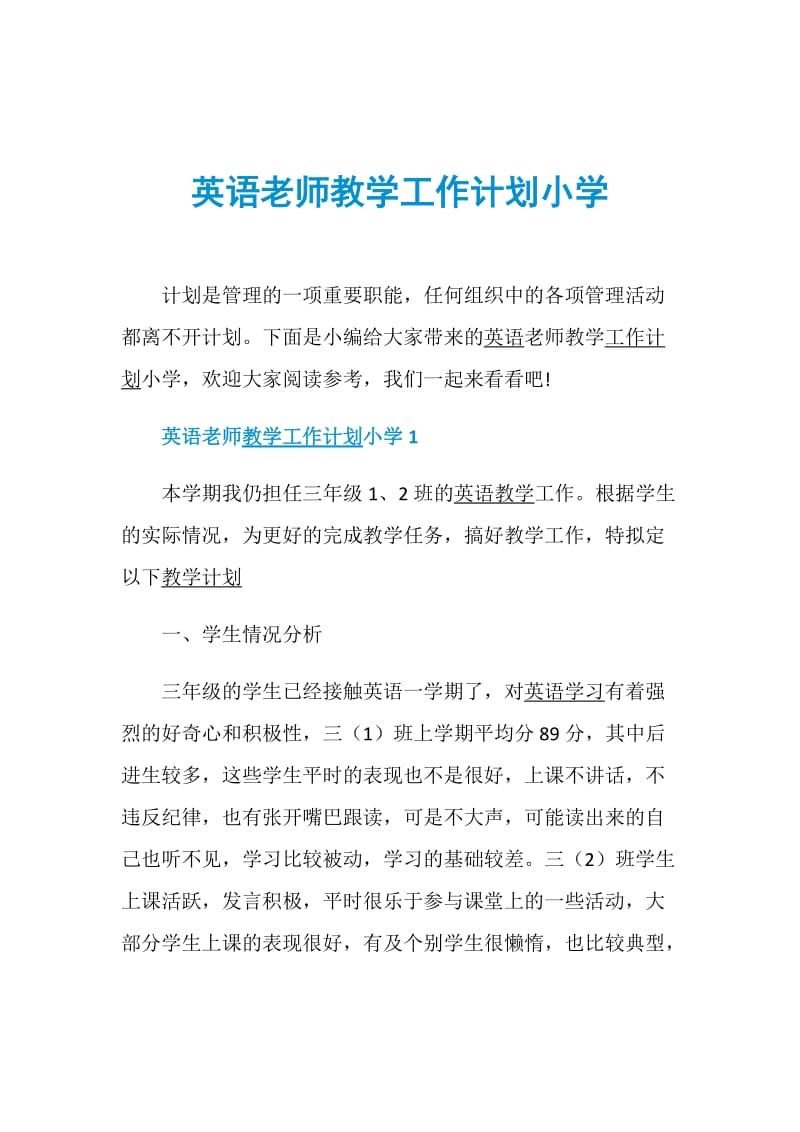 英语老师教学工作计划小学.doc_第1页