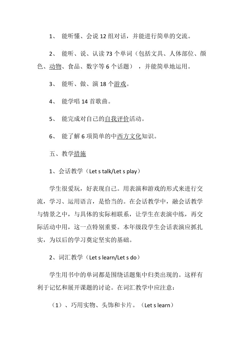 英语老师教学工作计划小学.doc_第3页