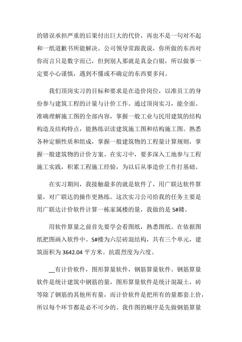 工程造价关于2020年度实习报告.doc_第2页