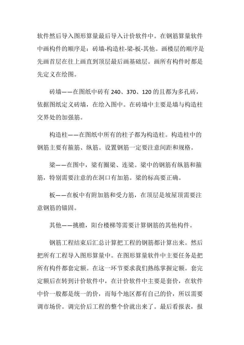 工程造价关于2020年度实习报告.doc_第3页