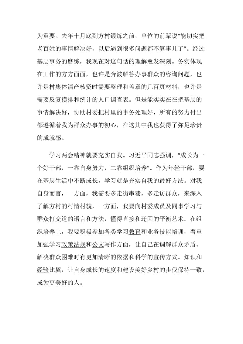 “青年大学习第九季第一期网上主题团课”学习心得最新5篇大全.doc_第2页