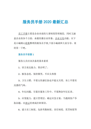 服务员手册2020最新汇总.doc