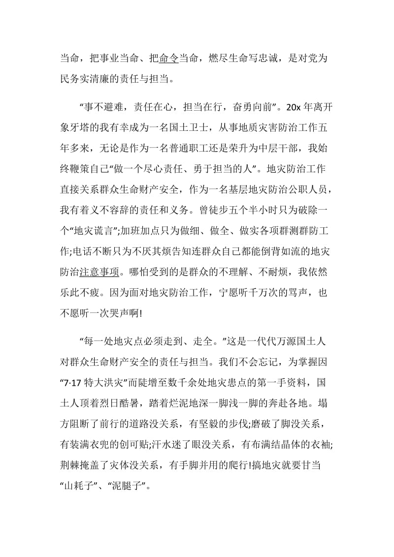 2020学习寄语精神展现青春担当心得体会800字精选5篇.doc_第2页