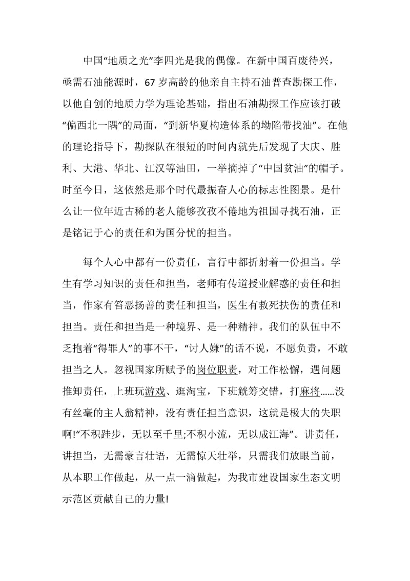 2020学习寄语精神展现青春担当心得体会800字精选5篇.doc_第3页