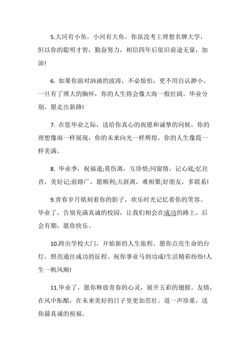 给老师的毕业赠言80句集锦.doc_第2页