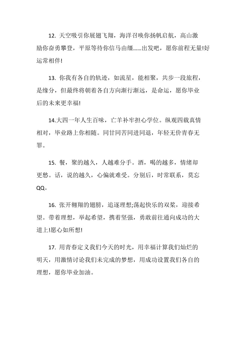 给老师的毕业赠言80句集锦.doc_第3页