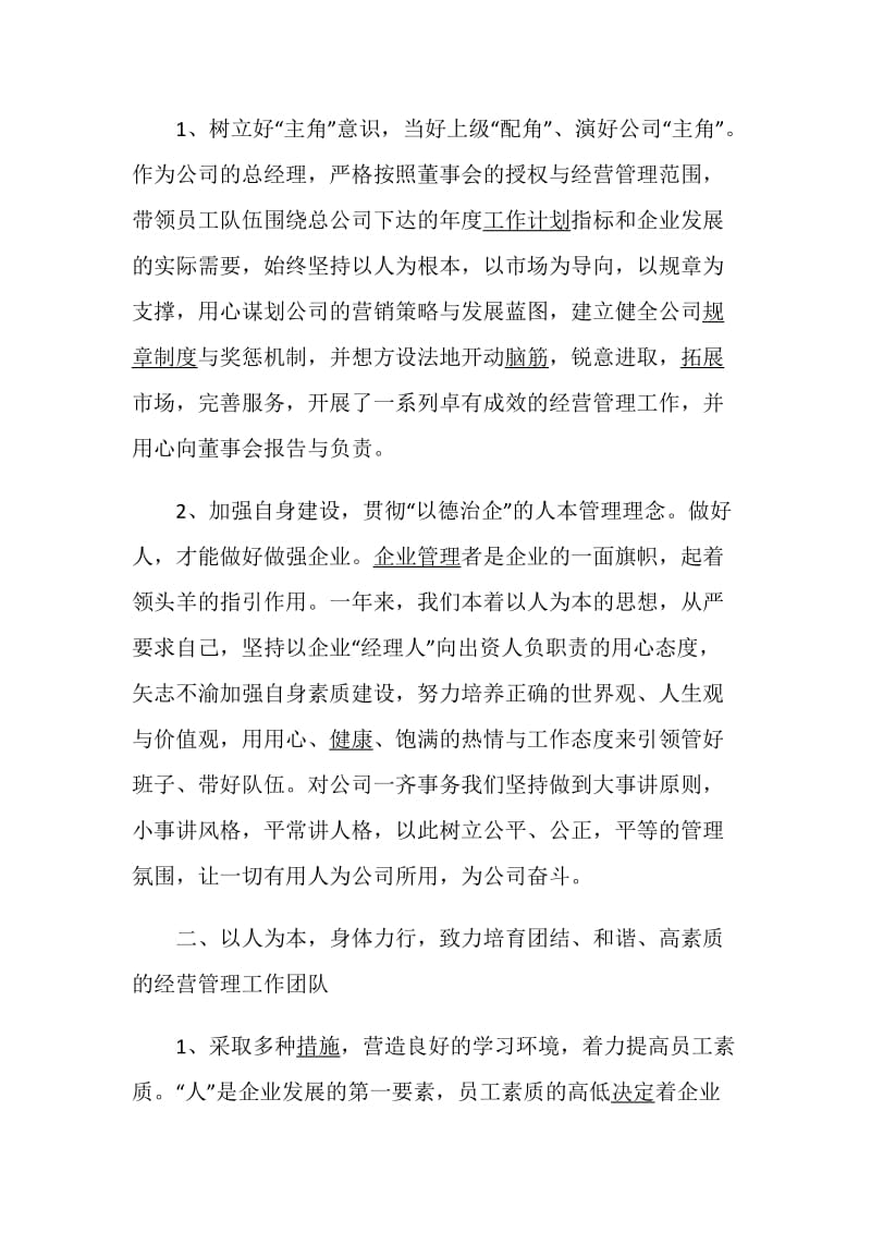 部门经理述职报告参考学习力荐范文.doc_第2页