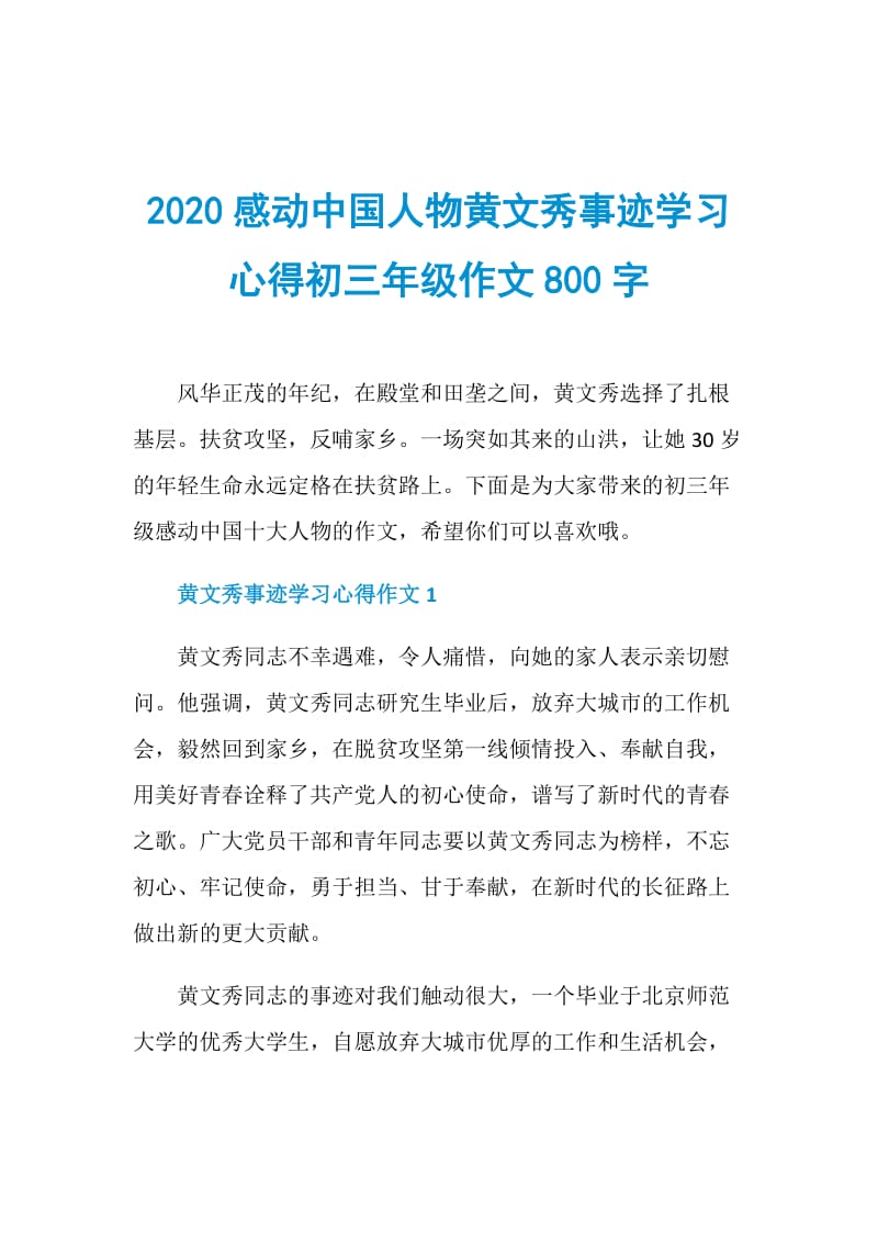 2020感动中国人物黄文秀事迹学习心得初三年级作文800字.doc_第1页