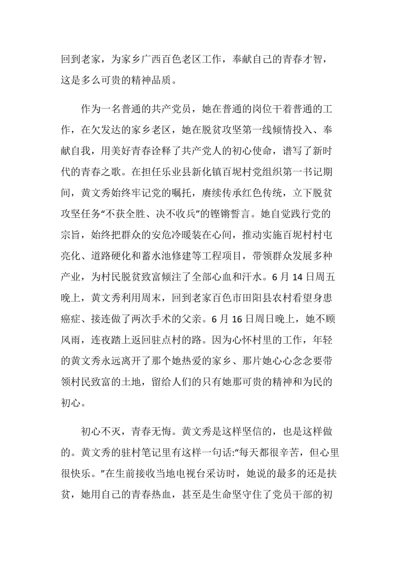 2020感动中国人物黄文秀事迹学习心得初三年级作文800字.doc_第2页